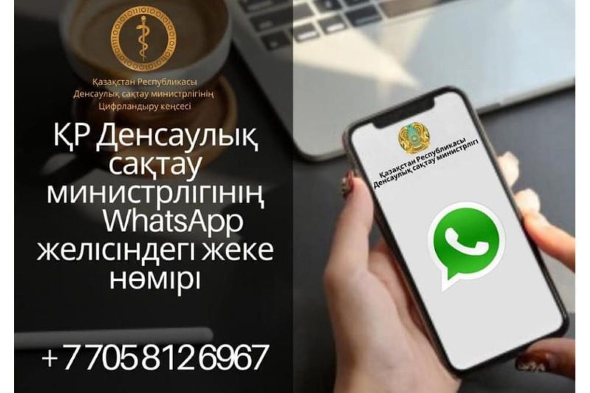 WhatsApp-та коронавирус чат-боты ашылды