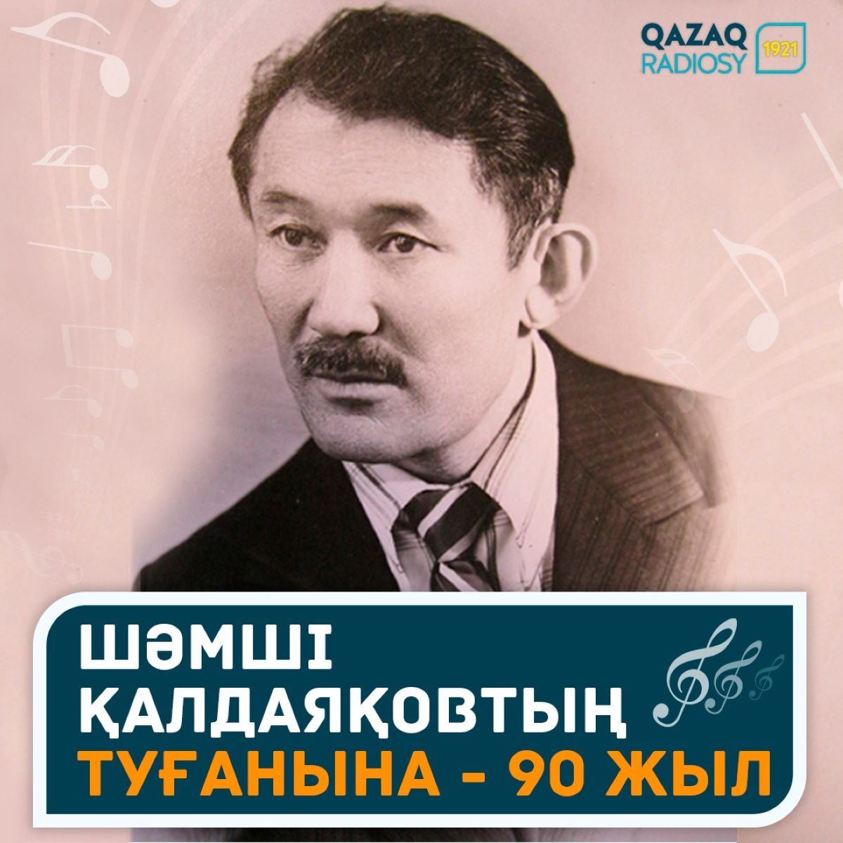 «Ән ағаның» мерейтойы: Қазақ радиосының әуе толқынынан күні бойы Шәмші әндері беріледі