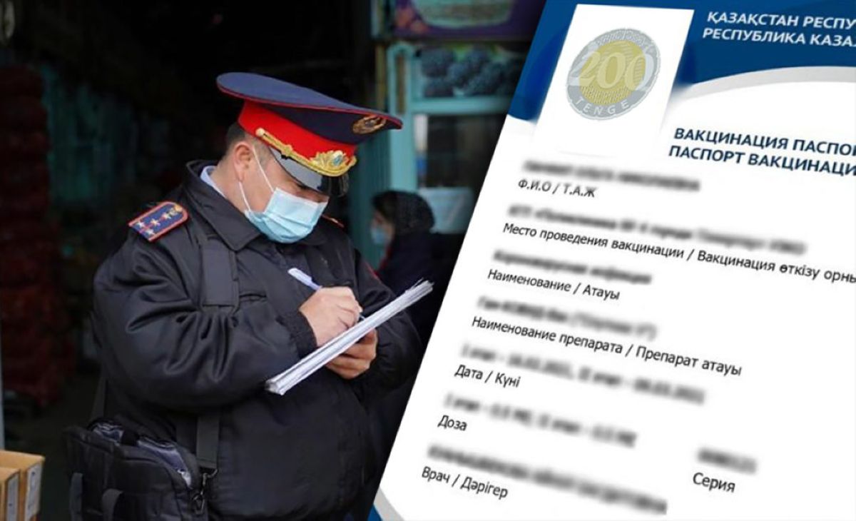 Жалған вакцинация паспортымен жүргендер іздестіріліп жатыр