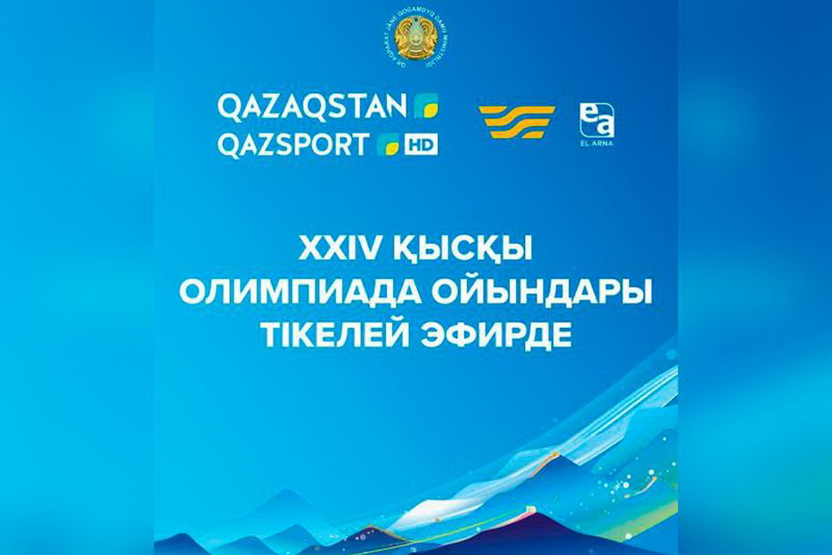 Бейжің Олимпиадасы Қазақстанда тікелей эфирден көрсетіледі