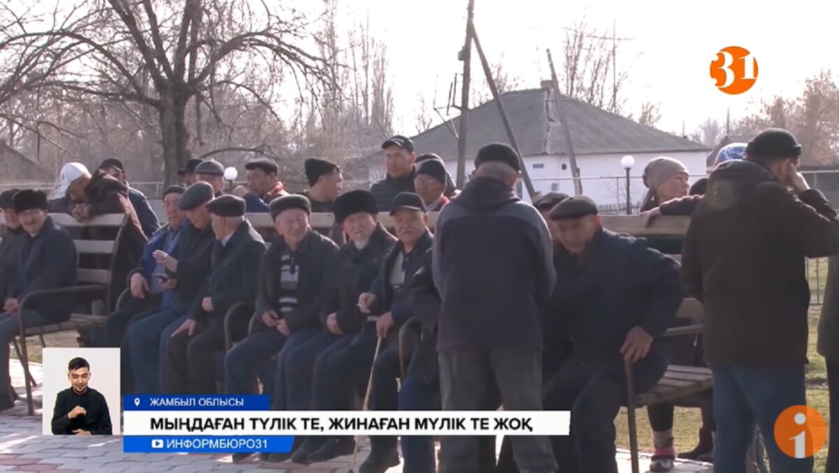 Жамбыл облысында тұрғындар өз жерін кепілге қойып, 1 млрд несие алған кәсіпкерді таппай отыр