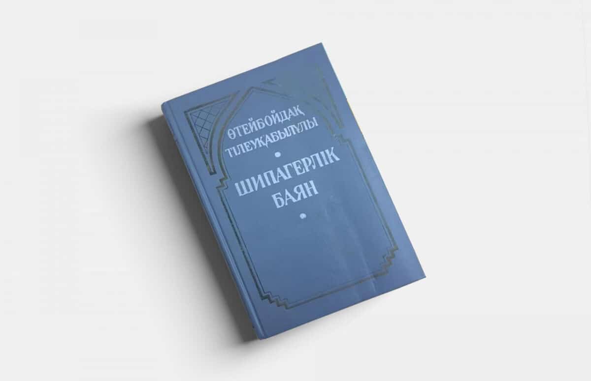 «Шипагерлік баяны»: ХV ғасырға тиесілі құнды қолжазба ма, жоқ па?