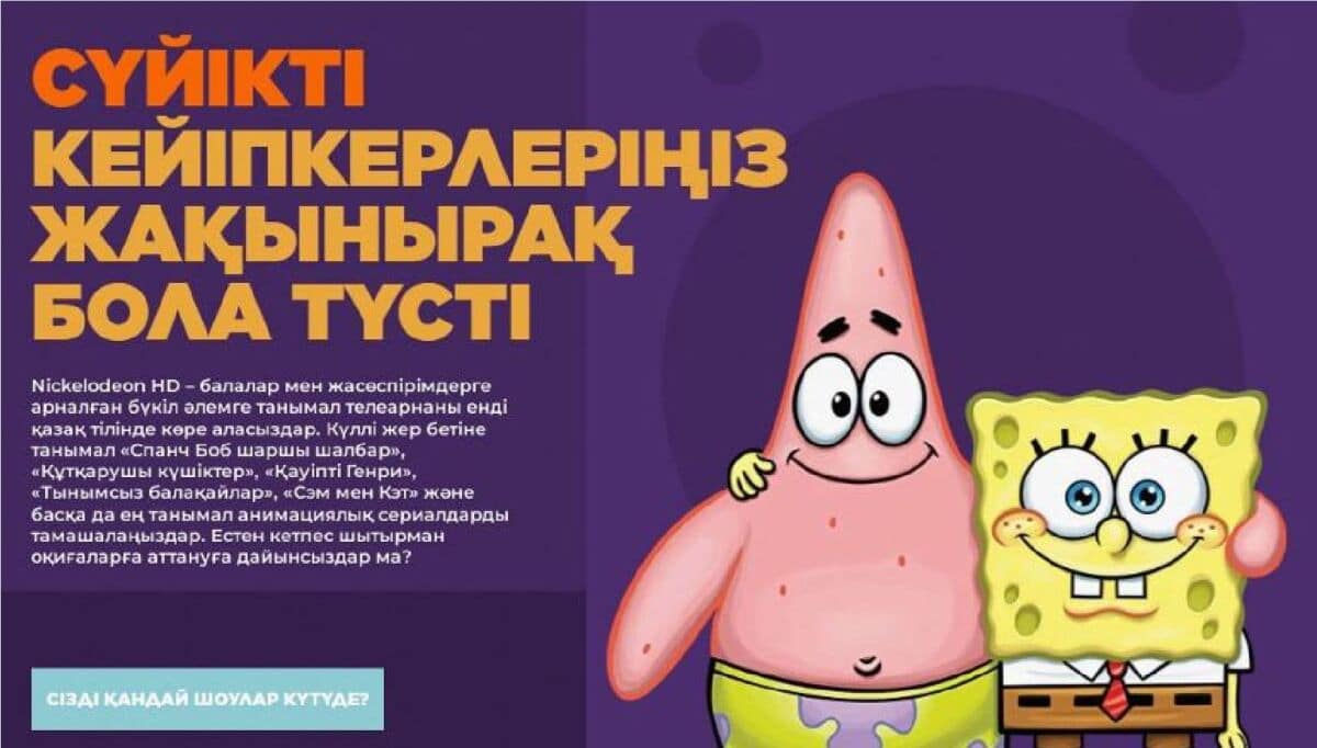 Nickelodeon қазақ тілінде көрсетіле бастады