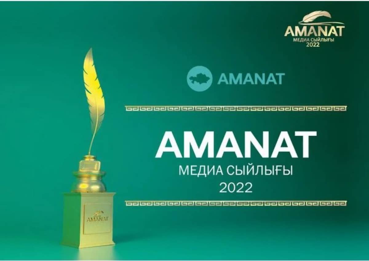 «AMANAT» медиа сыйлығы – 2022: журналистерге арналған байқауға өтінімдер қабылдау жалғасып жатыр  