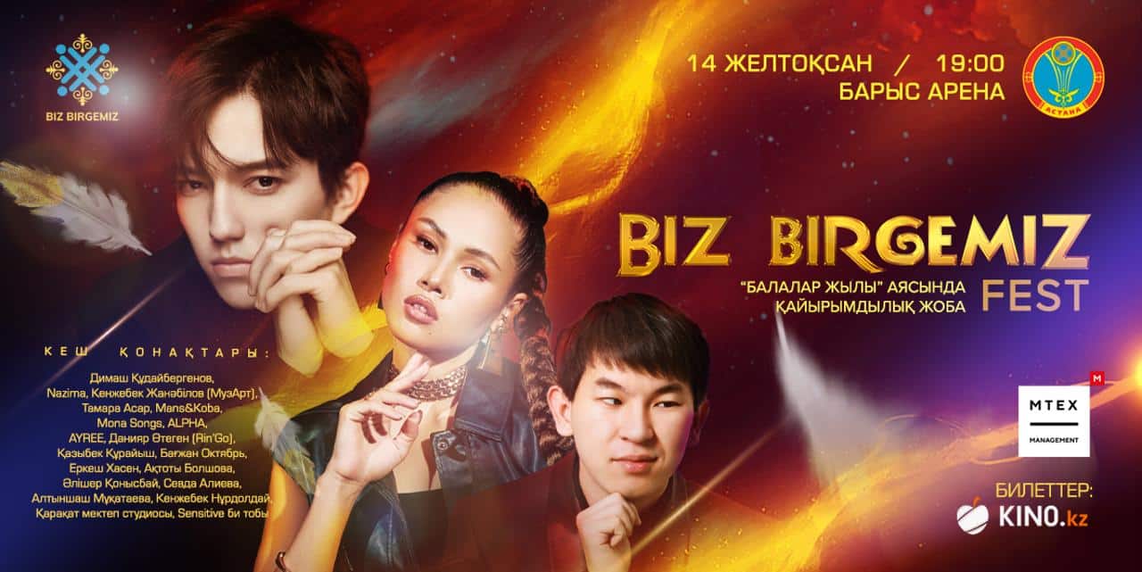 BIZ BIRGEMIZ Fest: Димаш Құдайберген ерекше күтімді қажет ететін балаларға арнап ән салады