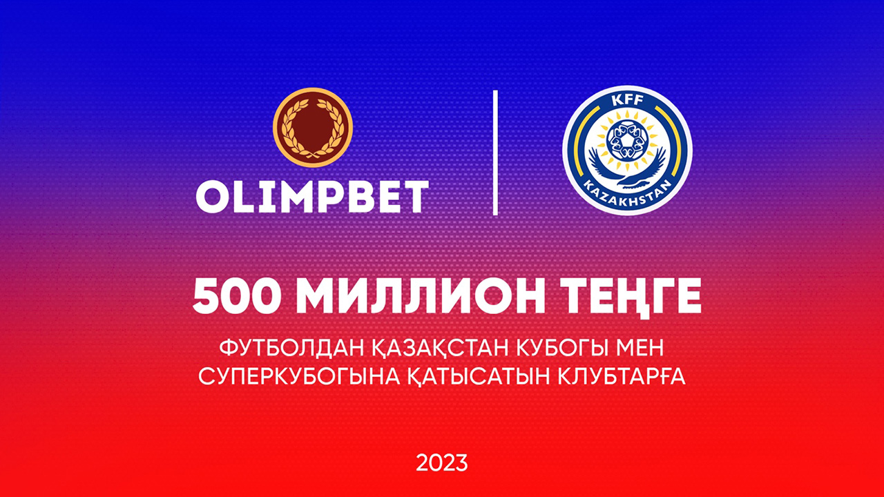 Olimpbet букмекері Қазақстан футбол федерациясына қосымша 500 миллион теңге ұсынды