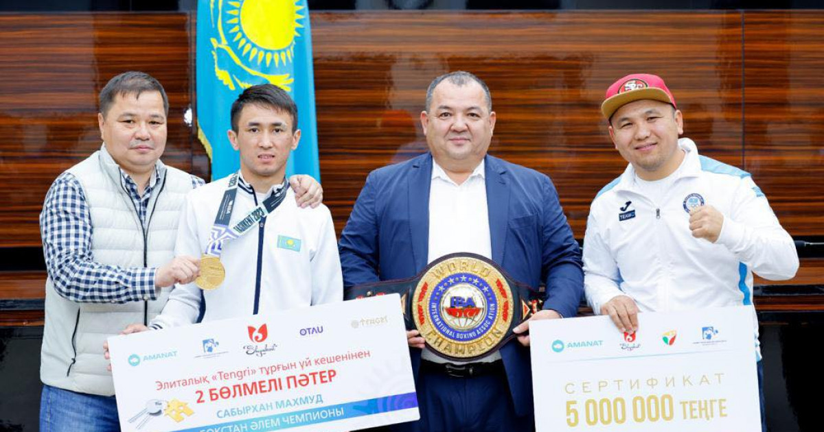 Әлем чемпионы Махмұд Сабырханға 2 бөлмелі пәтер берілді