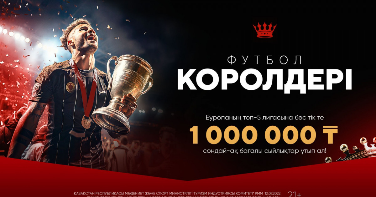 «Футбол корольдері» – Olimpbet-тен миллиондар ойынының жанкүйерлеріне арналған жаңа промоушен