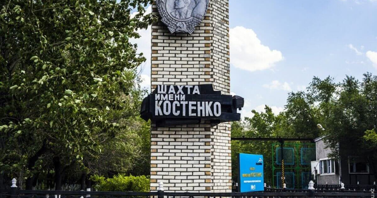 Костенко шахтасында қаза тапқан 46-кеншінің денесі жер бетіне шығарылды