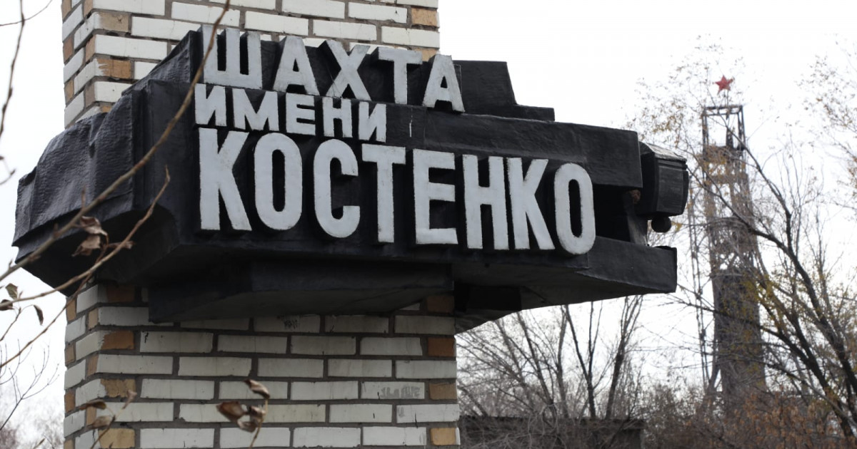 Костенко шахтасындағы апатты тергеу жөніндегі комиссия: 100 пайыз жұмыс берушінің кінәсі