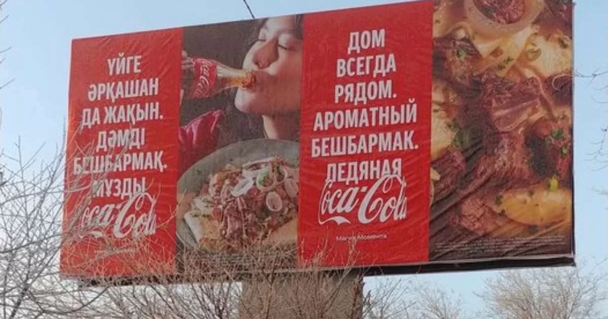 Еттен кейін Coca-Cola ішкен дұрыс па? Танымал жарнамаға қатысты маманның пікірі