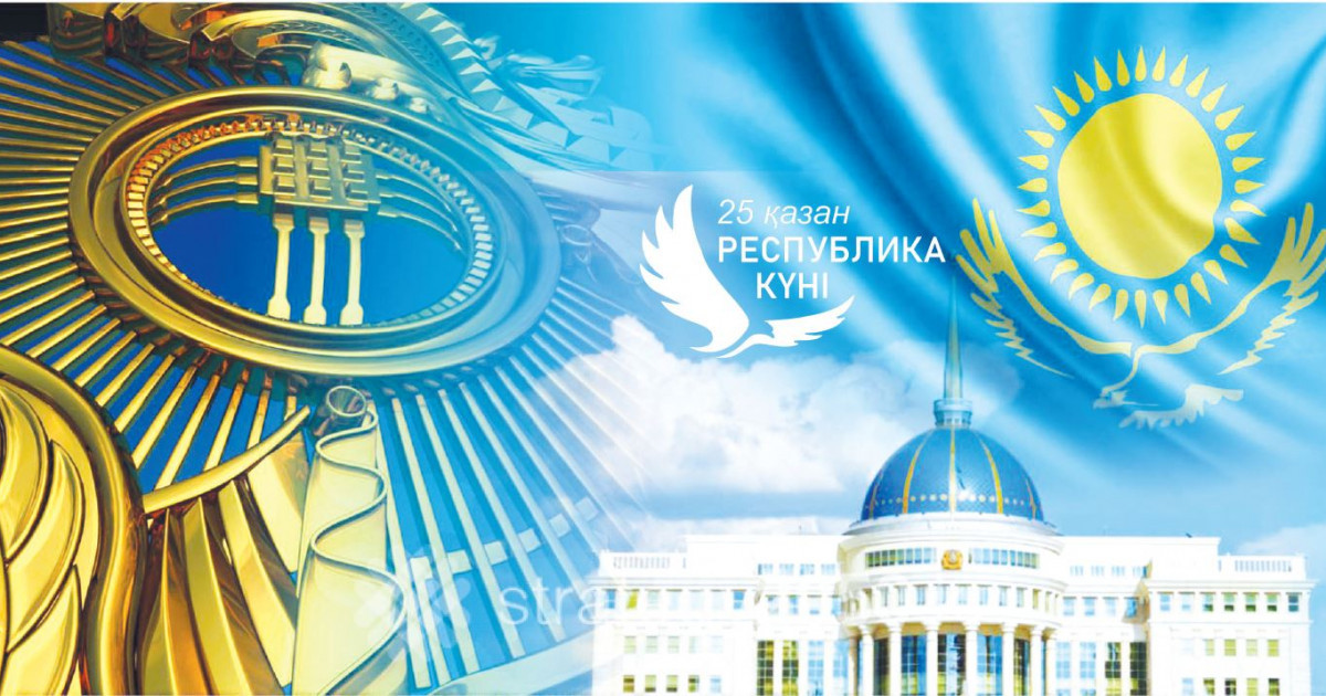 Республика – азаттықтың асыл діңгегі