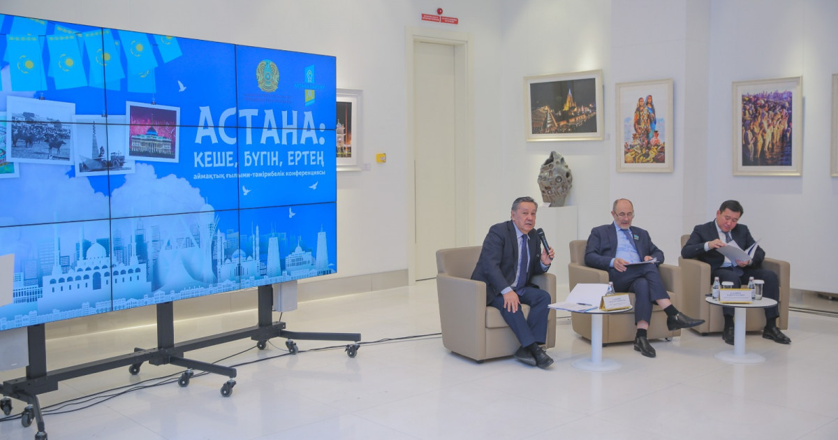 «Астана: кеше, бүгін, ертең»  атты ғылыми-тәжірибелік конференция өтті