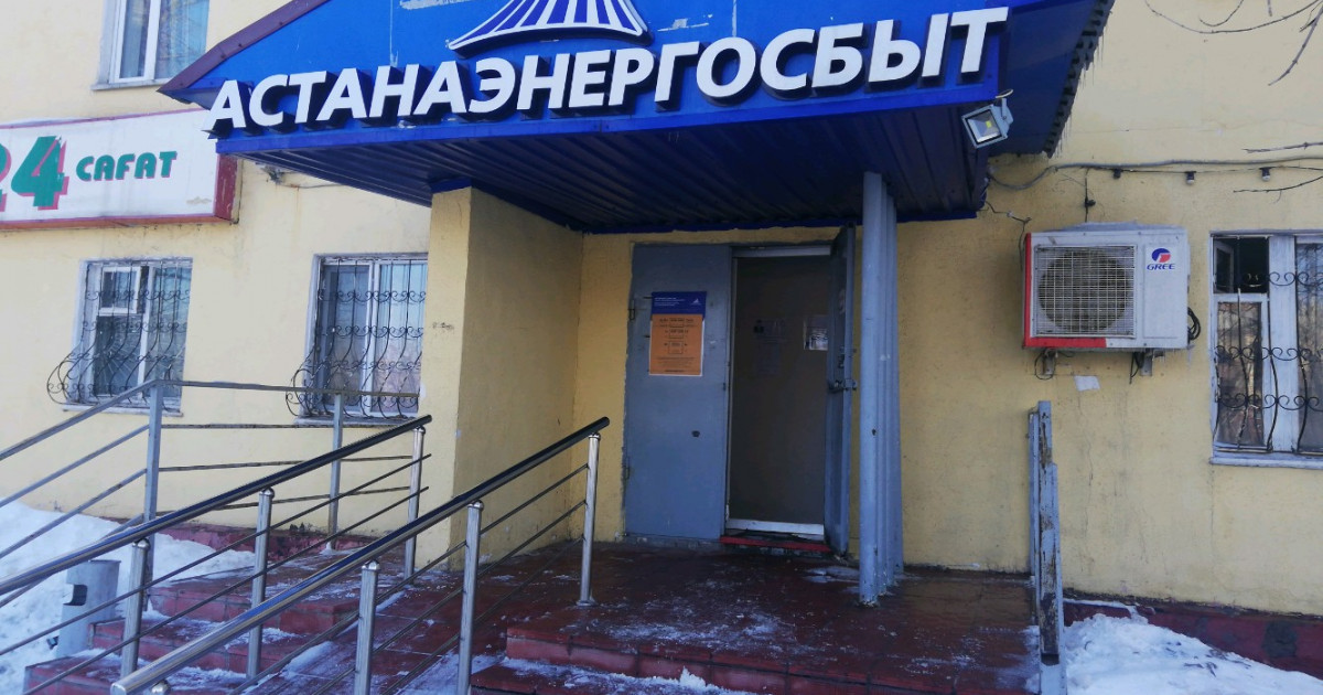 «Астанаэнергосбыт» электрмен жабдықтау қызметін тоқтатпақ