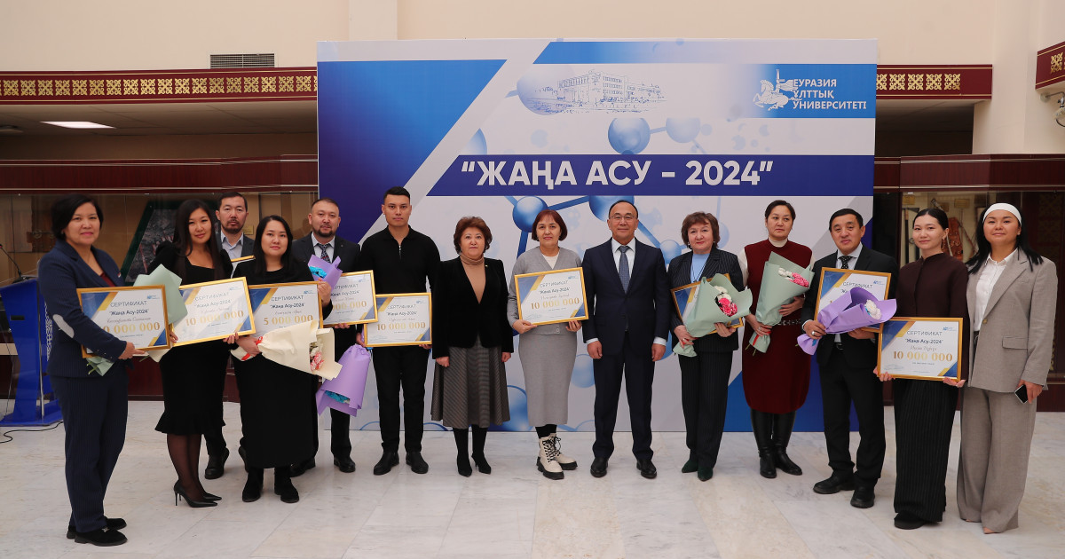 ЕҰУ-да ғалымдарға арналған «Жаңа Асу» грантының жеңімпаздары анықталды