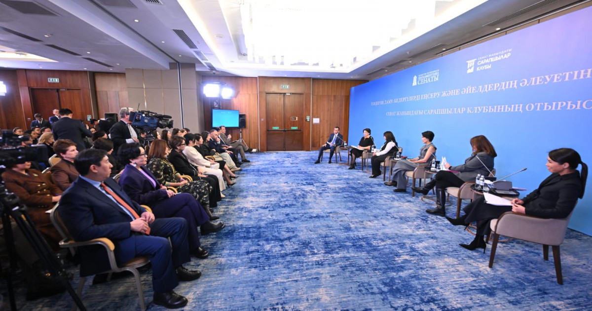 Сенат жанындағы Сарапшылар клубының мүшелері гендерлік даму мәселесін талқылады