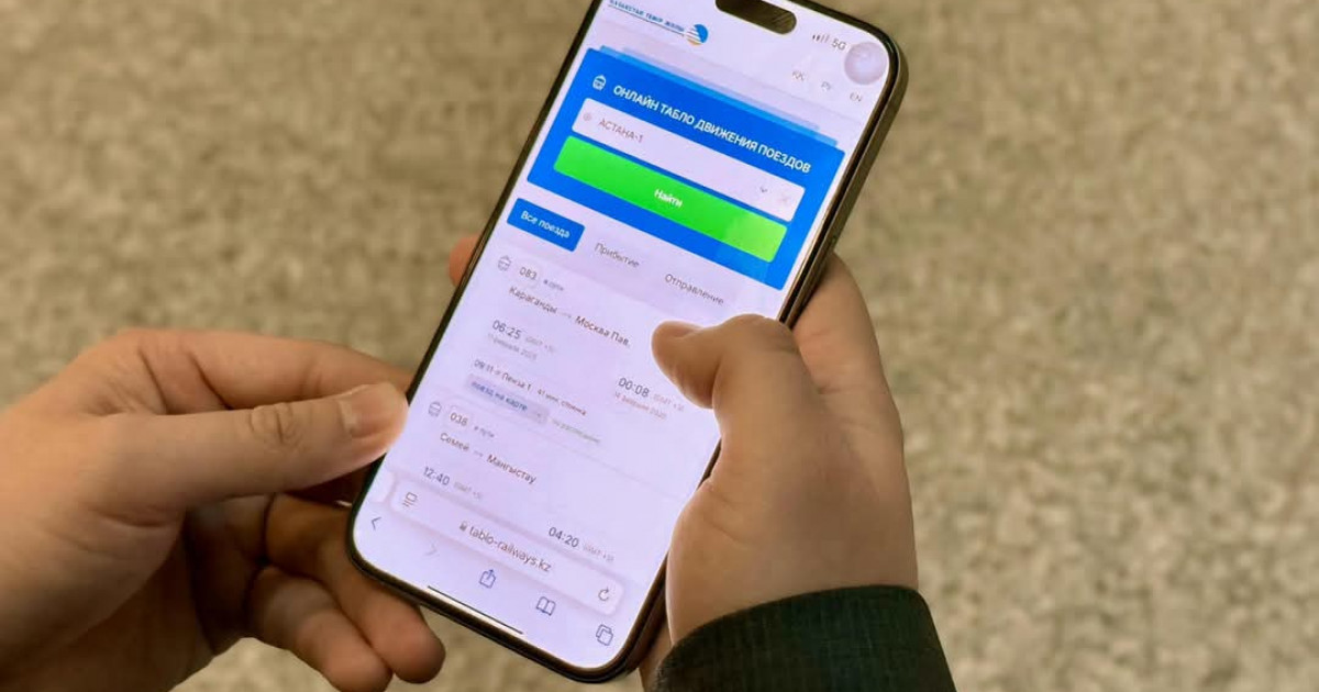 Енді пойыздың қай жерде келе жатқанын онлайн бақылауға болады