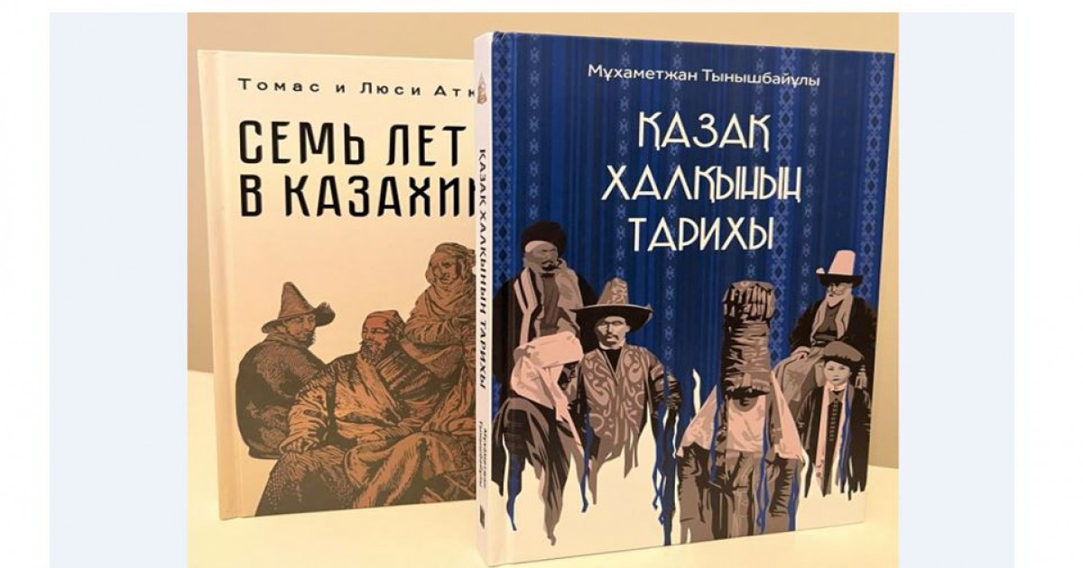 Қазақ халқының тарихы туралы еңбек