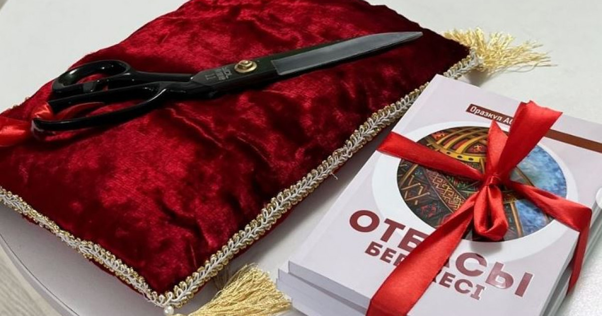 «Отбасы берекесі» кітабы таныстырылды
