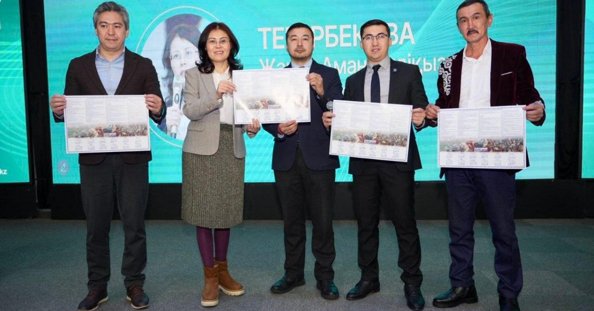 Ұлттық күнтізбе таныстырылды