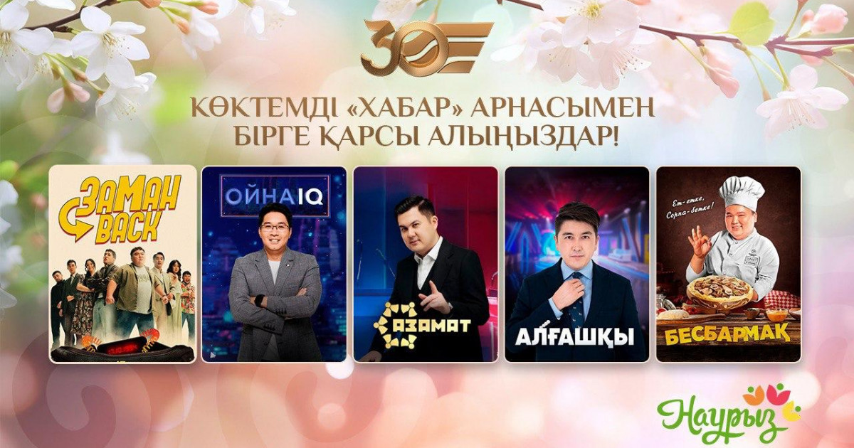 «Хабарда» көктемгі эфир: дебат, эксклюзивті шоулар және кинопремьералар