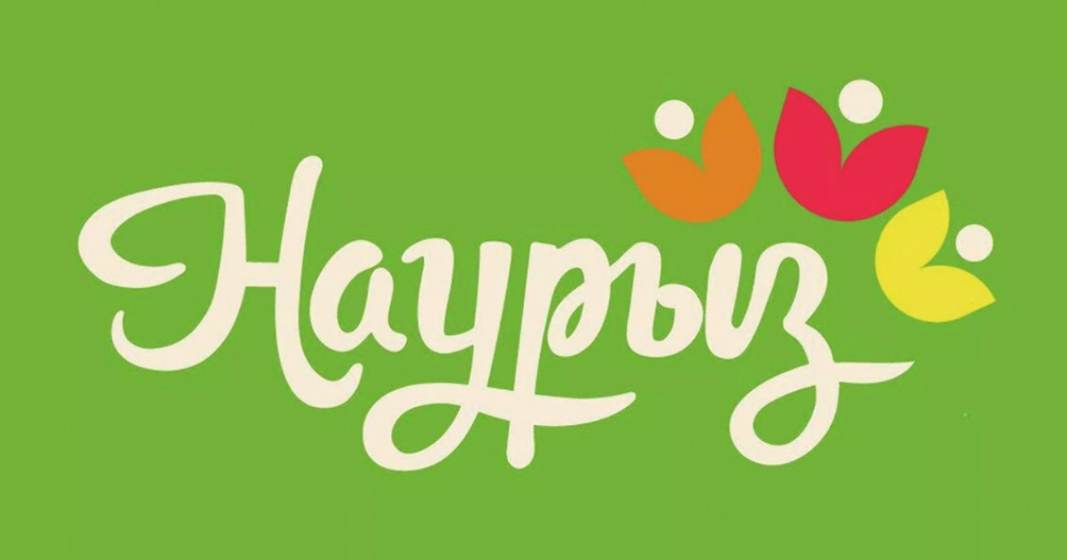 Наурызнама: 19 наурыз — Жаңару күні