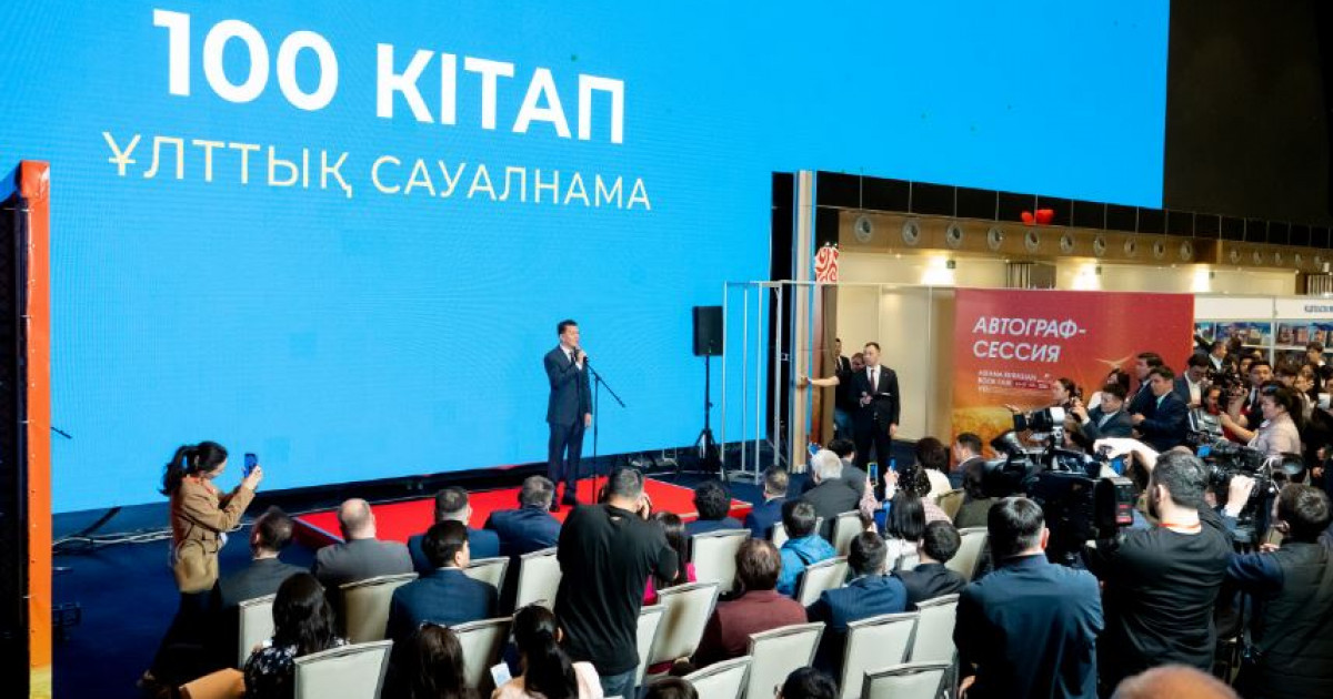 «100 кітап»:  Ұлттық сауалнама басталды