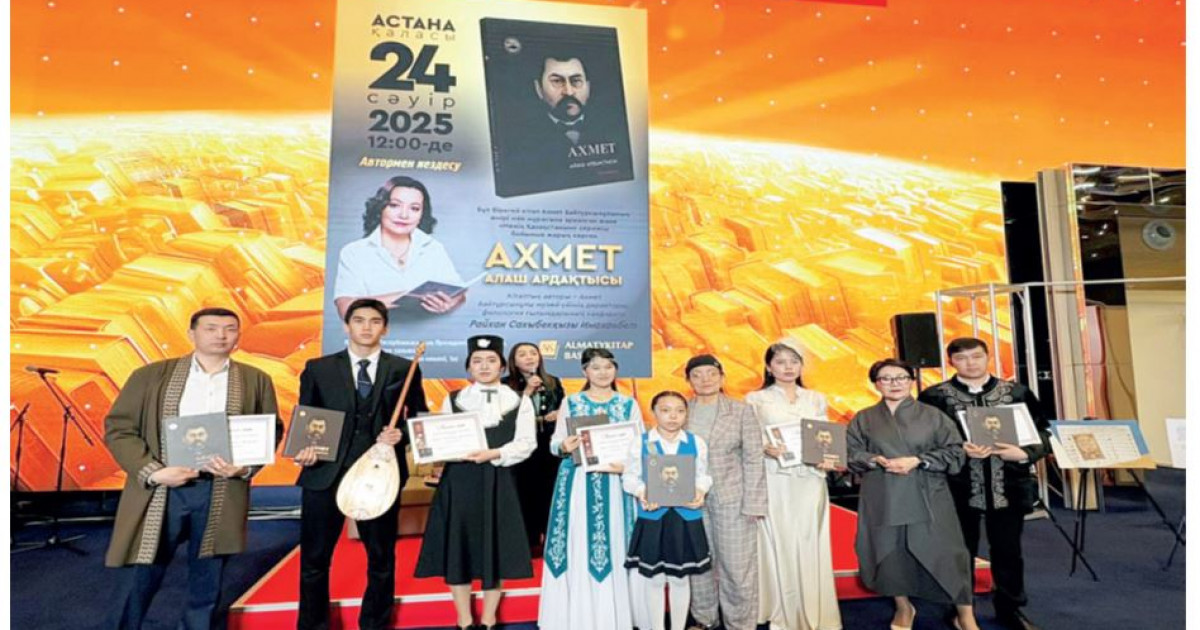 «Ахмет. Алаш ардақтысы» кітабының тұсауы кесілді