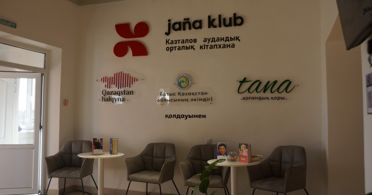 Батыс Қазақстан облысының екі өңіріндегі кітапхана комьюнити-орталыққа айналды