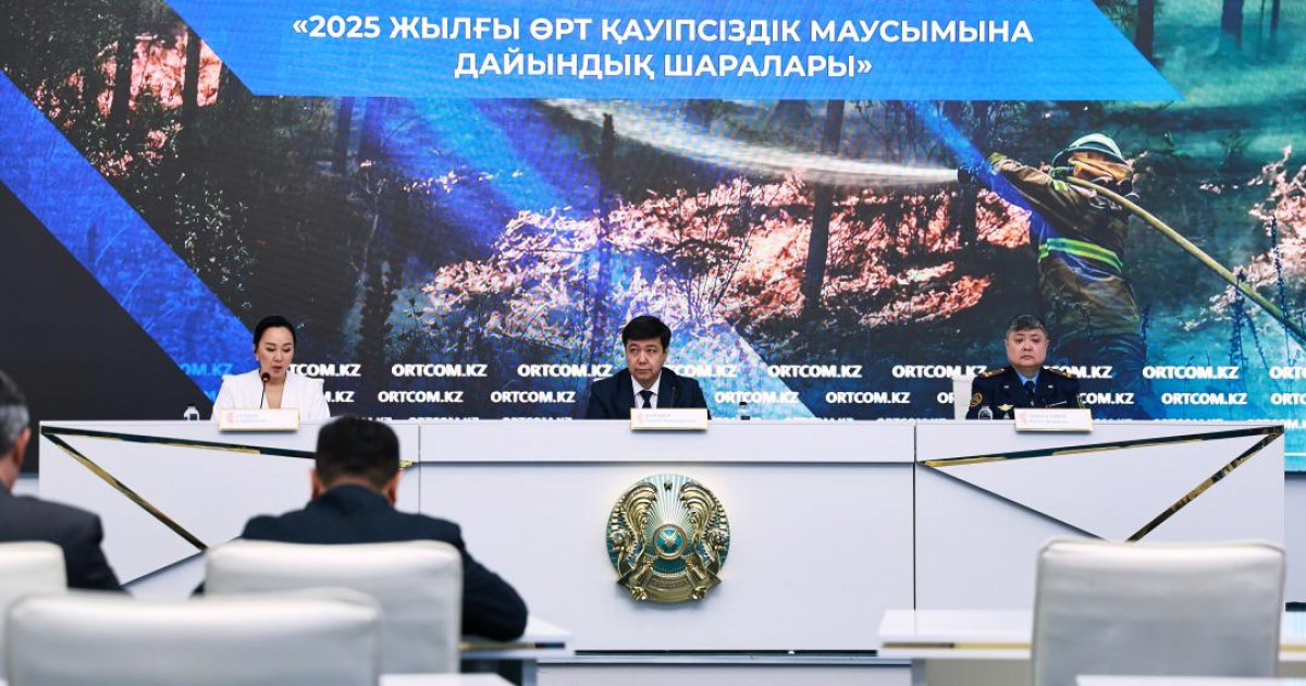 Қазақстанда табиғи өрттердің алдын алу шаралары күшейтілді