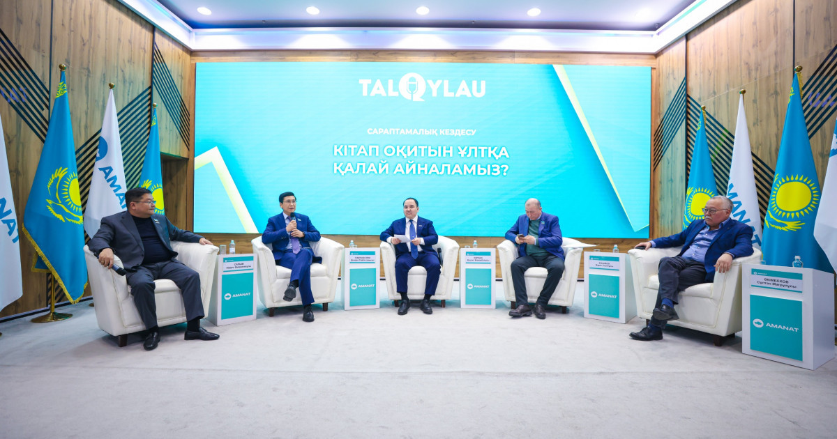 «TALQYLAU» алаңының кезекті отырысында елімізде кітап оқу мәдениетін қалыптастыру мәселесі талқыланды