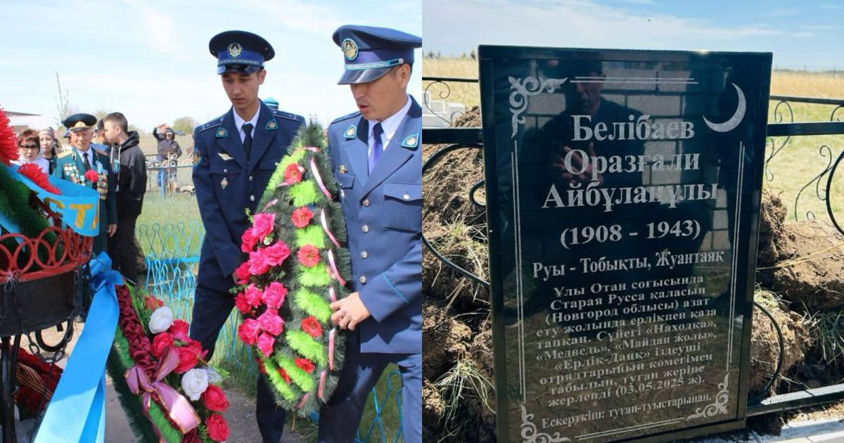 Ұлы Отан соғысына қатысқан сарбаздың сүйегі 80 жылдан соң табылып, туған ауылына жеткізілді