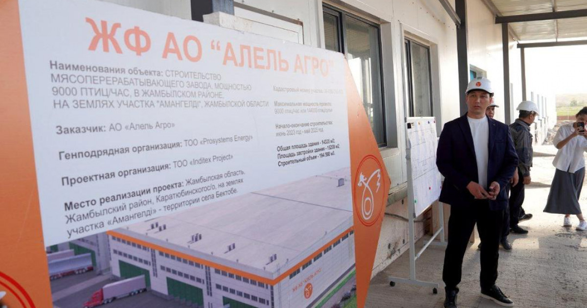 Жылына 75 мың тонна құс етін өңдейтін зауыт салынып жатыр