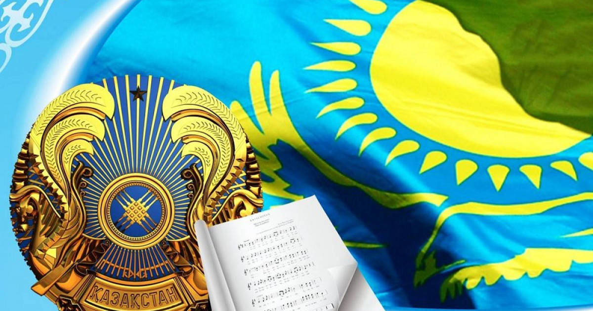 4 маусым – Мемлекеттік рәміздер күні