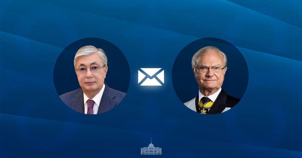 Қасым-Жомарт Тоқаев Швеция Короліне құттықтау жеделхатын жолдады