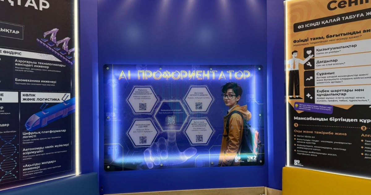 Жасанды интеллект жастарға мамандық таңдап, жалақы есептеп береді