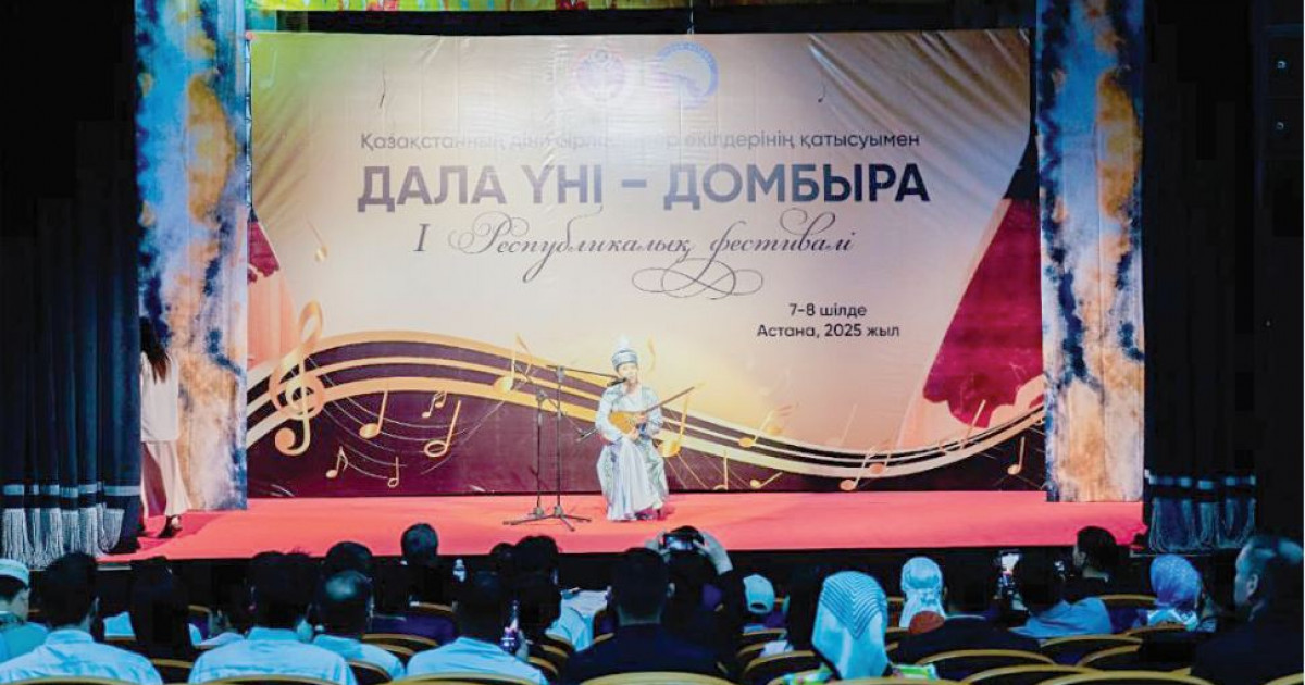 Домбыра – ұлттың ұлы мұрасы