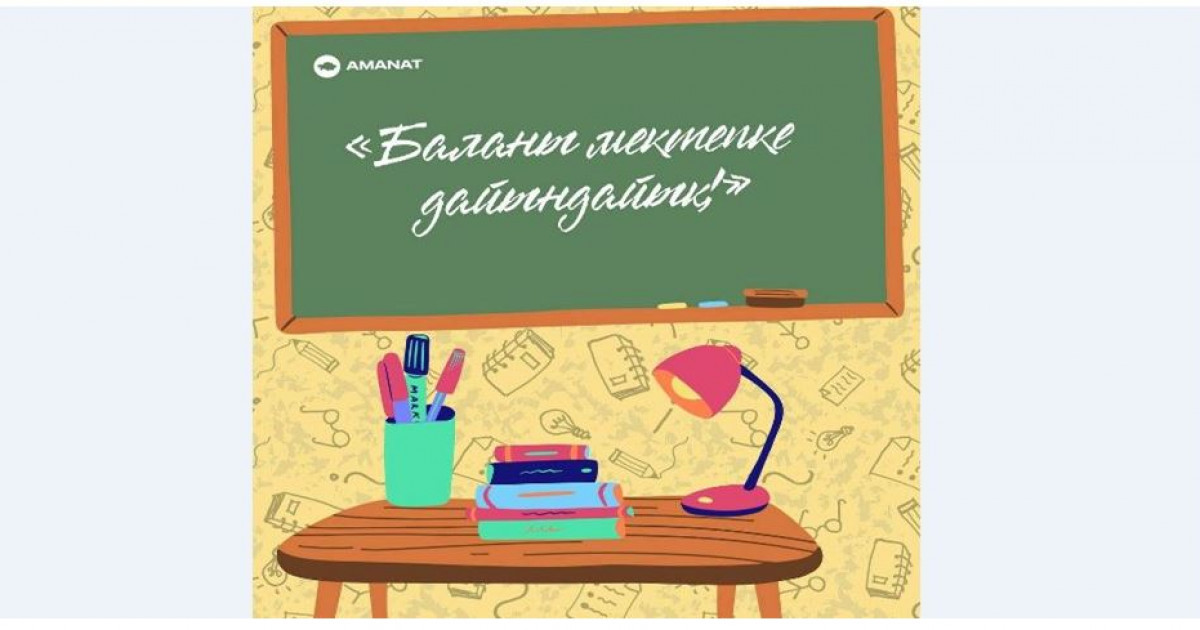 Қайырымдылық акциясы басталды