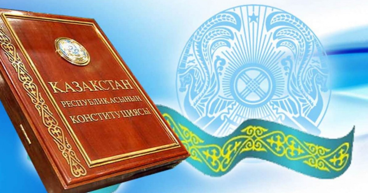 Конституция – өмірімізді өзгертетін тетікке айналуға тиіс