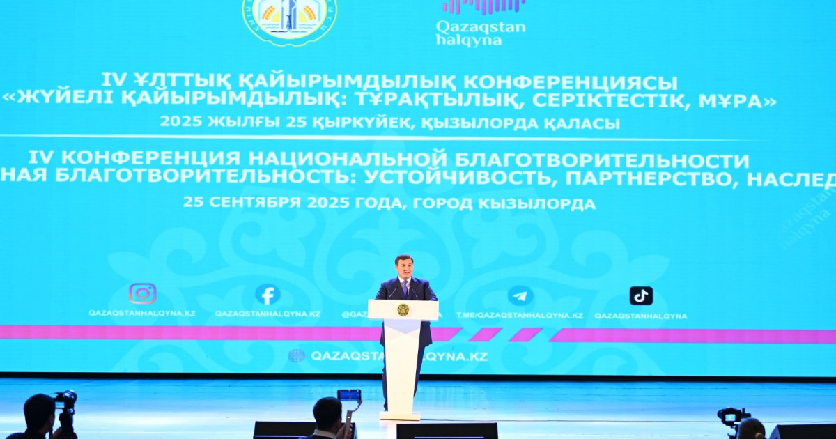 Қызылордада қайырымдылық конференциясы өтті