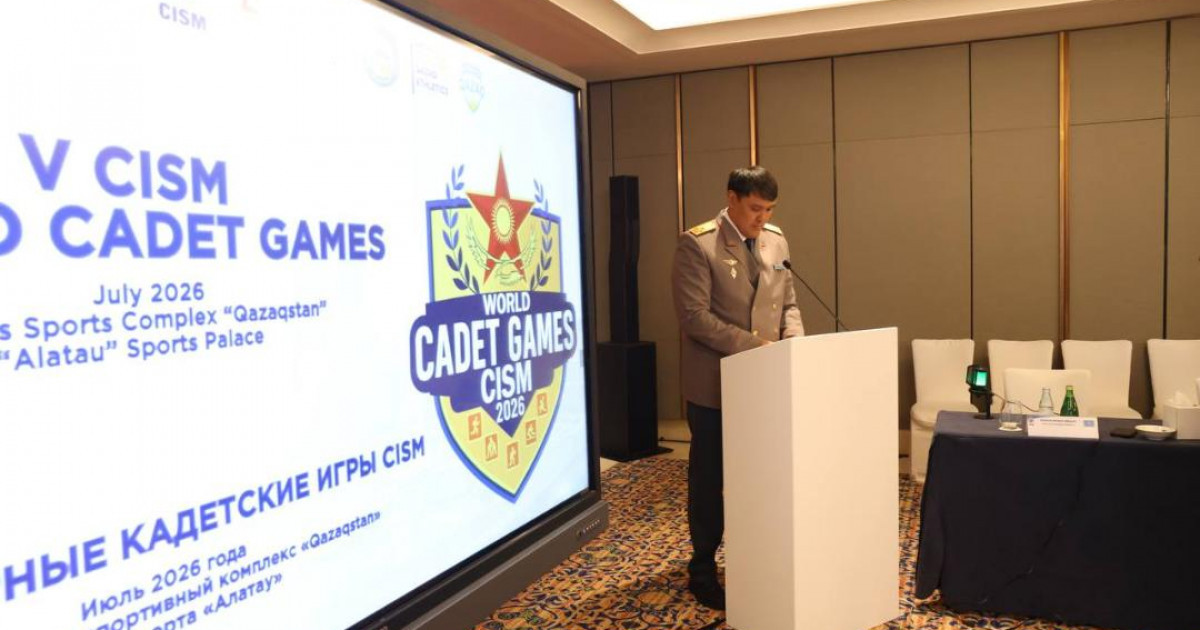 Астана 2026 жылы V дүниежүзілік кадеттер ойынын өткізеді