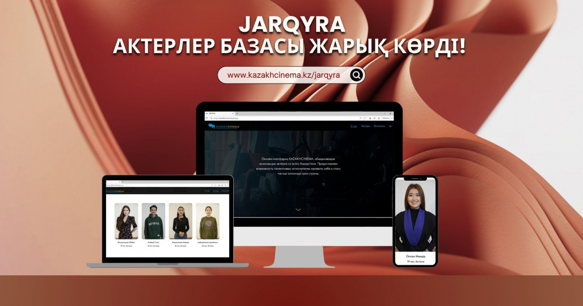 JARQYRA  республикалық кастингі мәресіне жетті