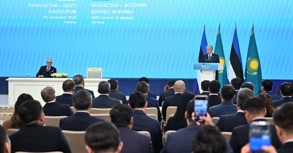 Қасым-Жомарт Тоқаев пен Алар Карис Қазақстан-Эстония бизнес форумына қатысты 