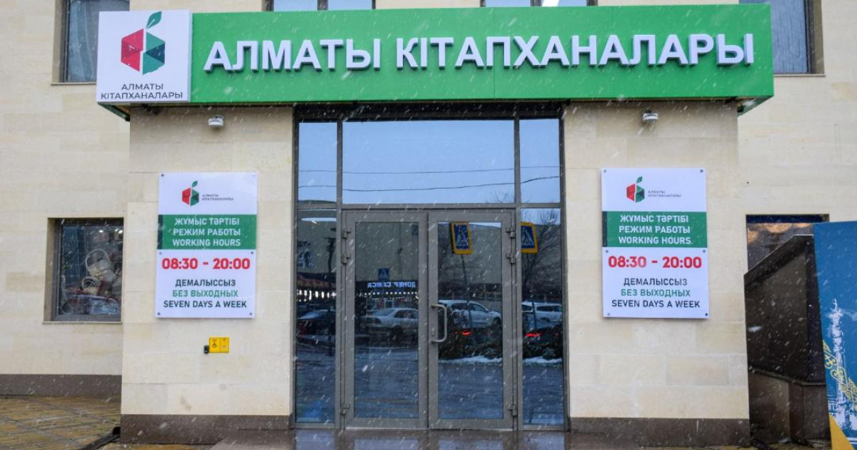 Алматы қаласында жаңа заманауи кітапхана ашылды