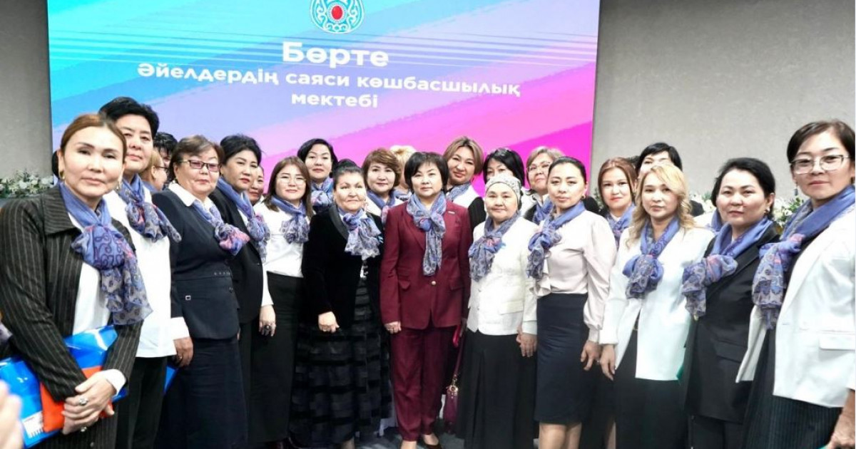 «Бөрте»: әйелдердің саяси көшбасшылық мектебі ашылды