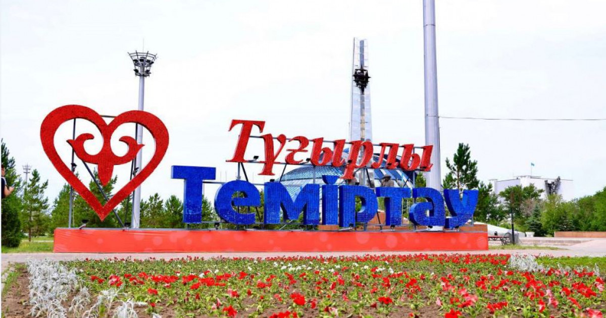 Теміртаудың тынысы ашыла ма?