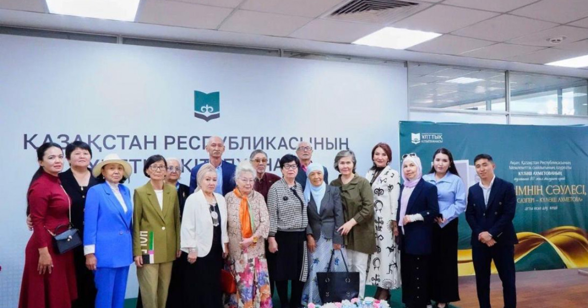 Алматыда Күләш Ахметованы еске алу кеші өтті