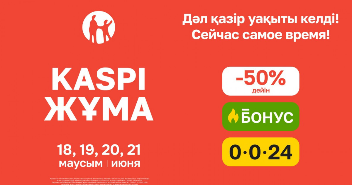 Жазғы Kaspi жұма 18, 19, 20 және 21 маусымда өтеді