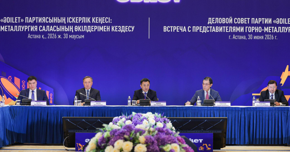 «Әділет» партиясы тау-кен металлургия кешенін дамыту жөніндегі бизнес бастамаларын талқылады