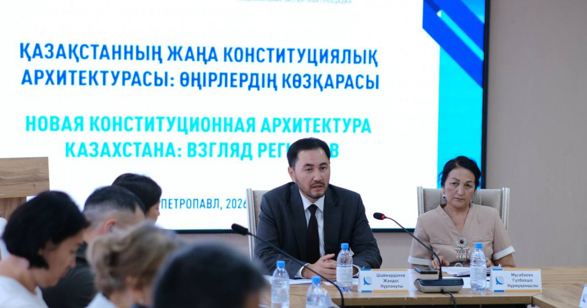 «КИСИ GPS»: Петропавлда жаңа Конституцияны және оны іске асырудағы өңірлердің рөлі талқыланды